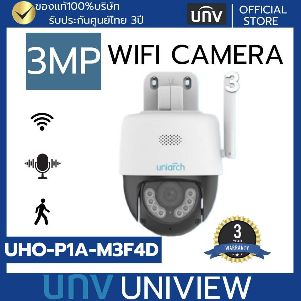 Uniarch กล้อง Wi-Fi รุ่น Uho-P1A-M3F4D (4MM.) คมชัด 3MP มีไมค์และลำโพงในตัว พูดคุยโต้ตอบได้