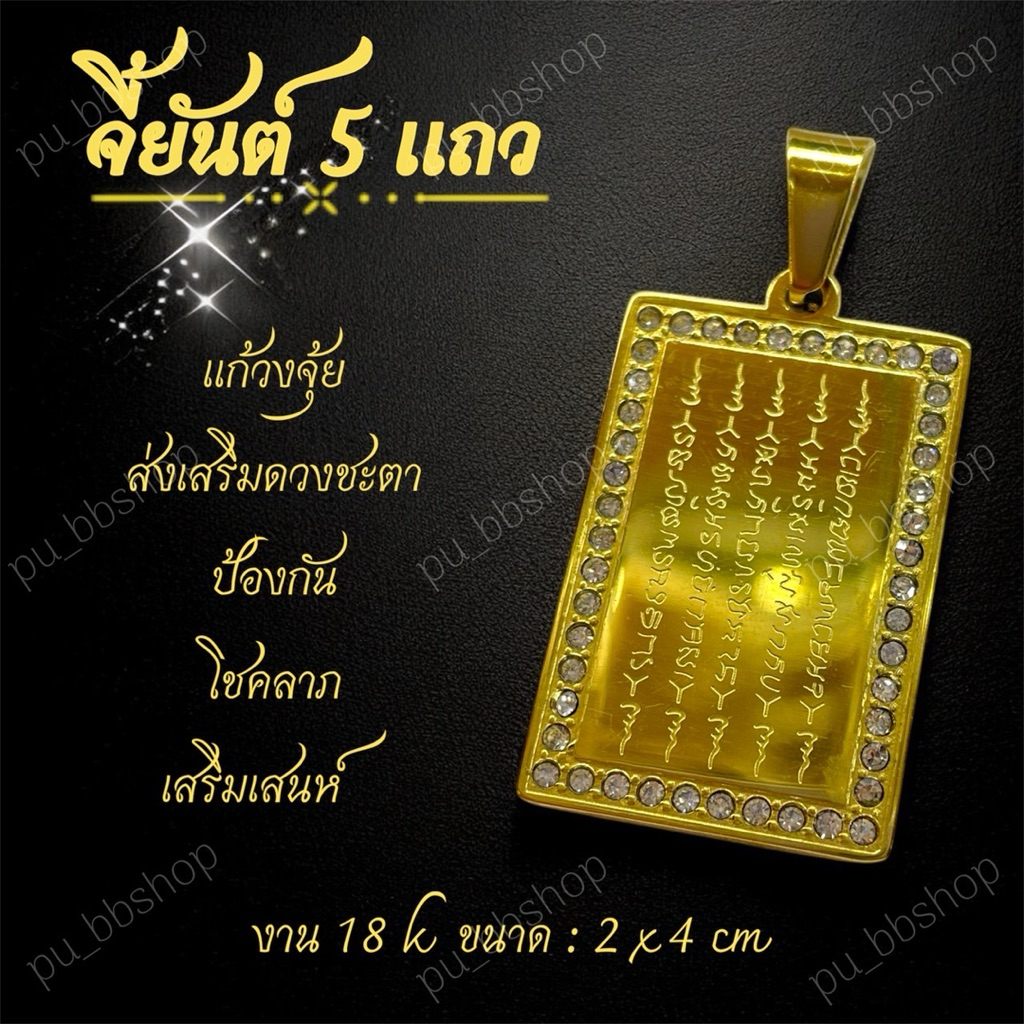 จี้ยันต์ 5 แถว งาน 18k ขนาด 2*4 cm.