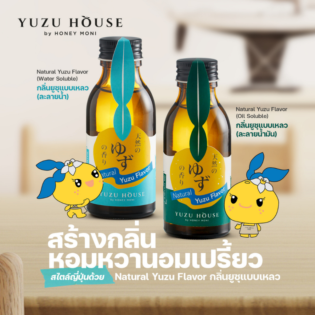 Yuzu House | Natural Yuzu Flavor กลิ่นยูซุแบบเหลว 15 ML. ราคา ถูกที่สุด ดีลบีเคเค แกลเลอรีภาพที่ 5