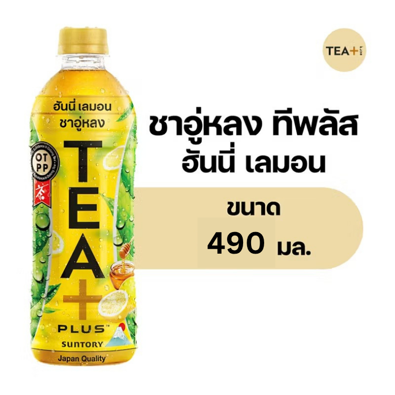 🌟พร้อมส่ง🌟Tea Plus Oolong Tea Honey Lemon Flavor 490 ml. 6 bottle ทีพลัส ชาอู่หลง ฮันนี่เลมอน 490 มล