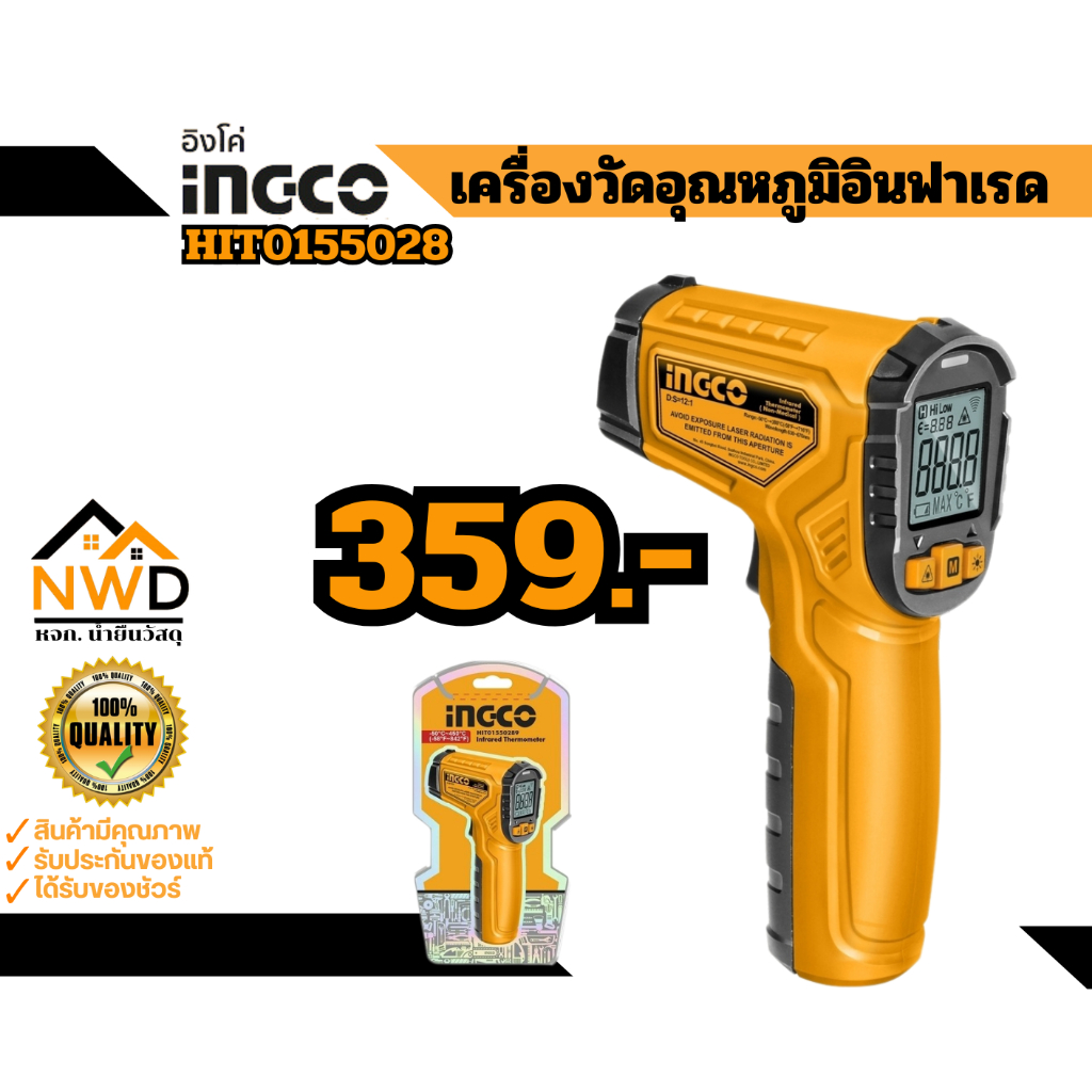เครื่องวัดอุณหภูมิอินฟาเรด INGCO#HIT0155028