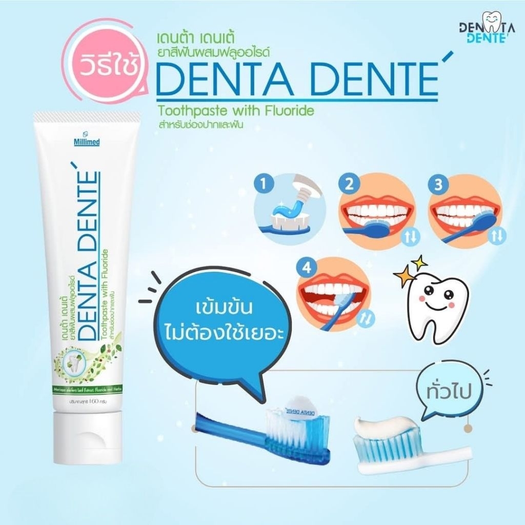 ยาสีฟันสมุนไพร Denta Dente ฟันขาว เหงือกแข็งแรง ลมหายใจสดชื่นนาน 12 ชั่วโมง สารสกัดจากสมุนไพรเข้มข้น ของแท้ พร้อมส่ง ราคา ถูกที่สุด ดีลบีเคเค แกลเลอรีภาพที่ 7