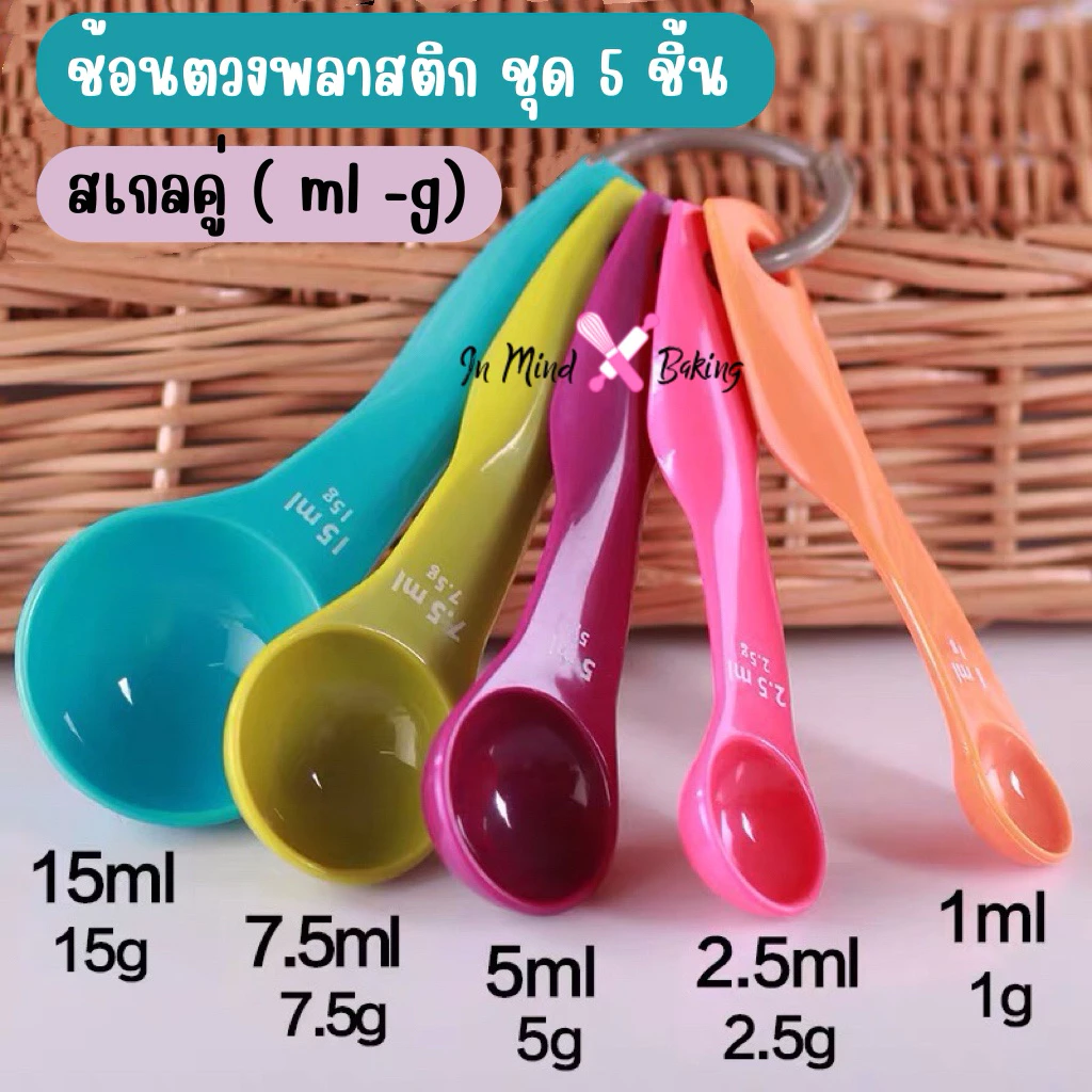 ชุดช้อนตวง พลาสติก หลากสีสัน 5 ชิ้น(ช้อนตวงสีสัน 5ชิ้น)