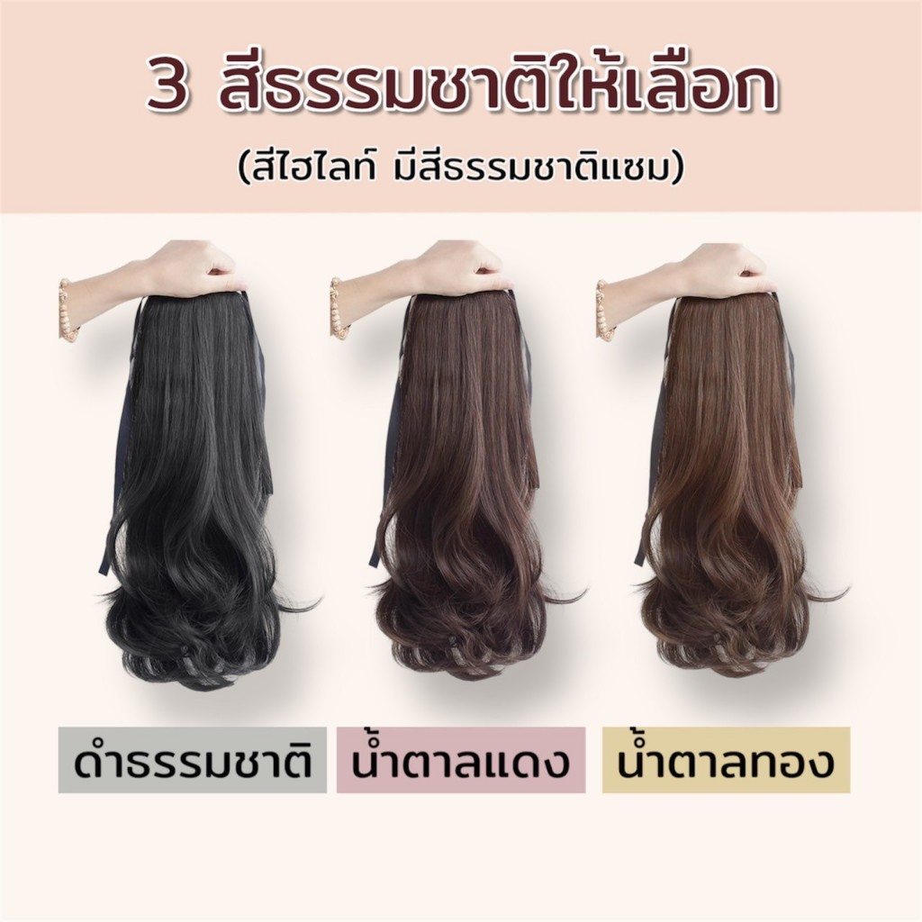 💕พร้อมส่ง💥 แฮร์พีชหางม้า แฮร์พีชลอน แบบผูก สไตล์เกาหลี ดูเป็นธรรมชาติ ยาว 50 cm. มีหลายสีให้เลือก⭐ - รูปที่ 6