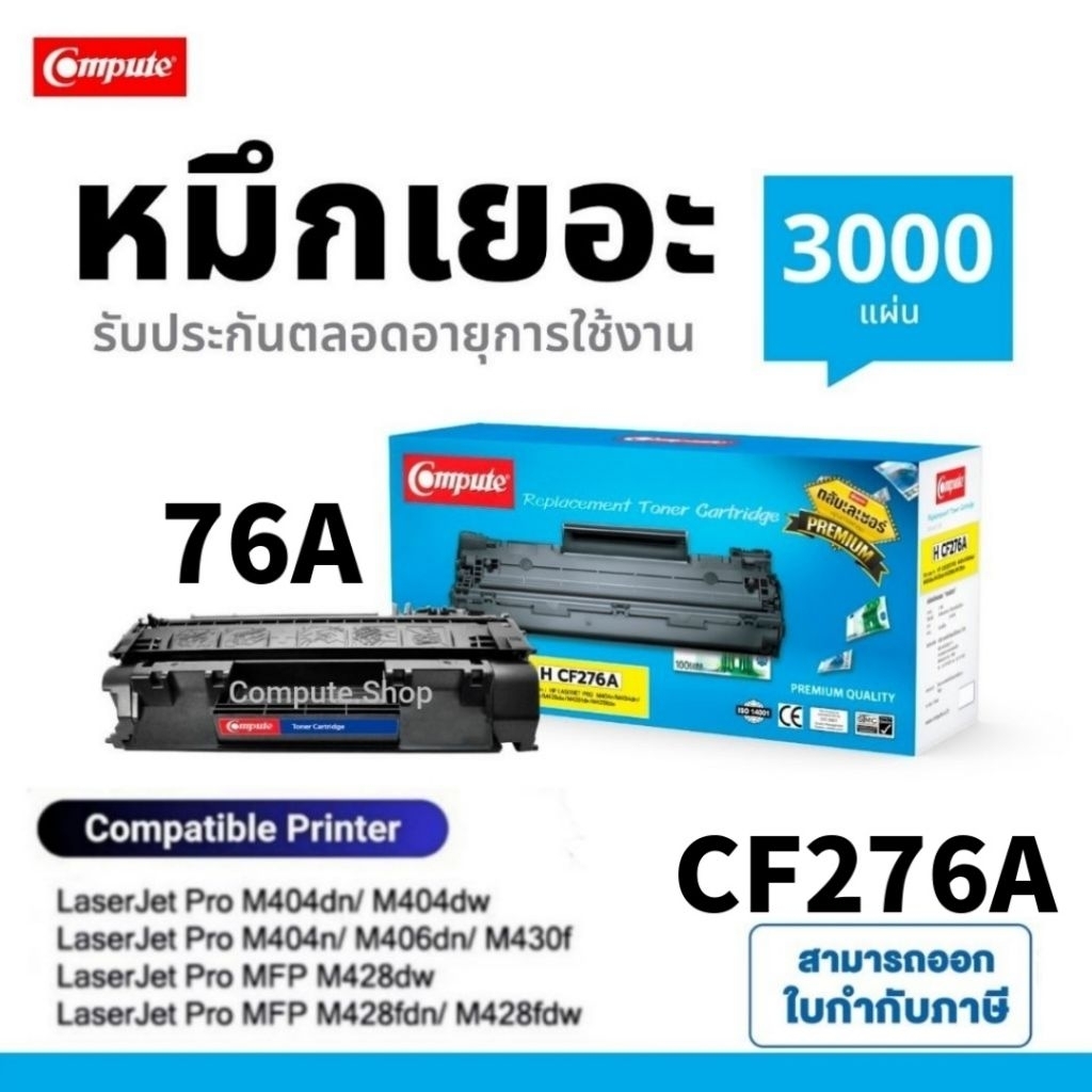 ตลับหมึก Toner CF276A 76A 276A HP Laserjet M406n M404dn M404dw M404n M428dw M428 MFP M428fdn M428fdn