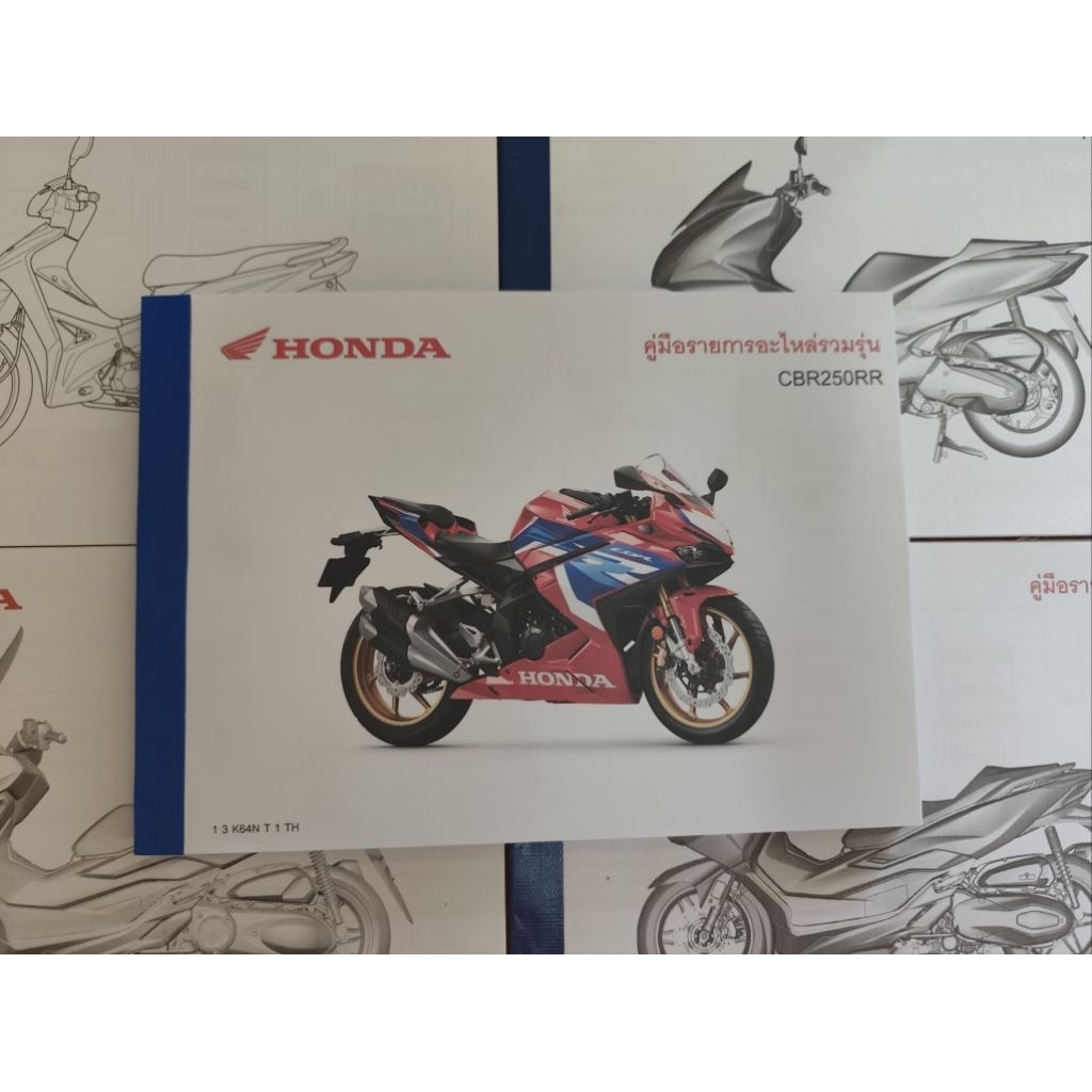 สมุดภาพอะไหล่ Honda CBR250RR ( K64N ปี 2021-2023 )