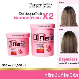 ถูกมาก !!   ทรีทเม้นท์  Farger ฟาร์เกอร์โอเนิร์ส บำรุงผมหลัง…