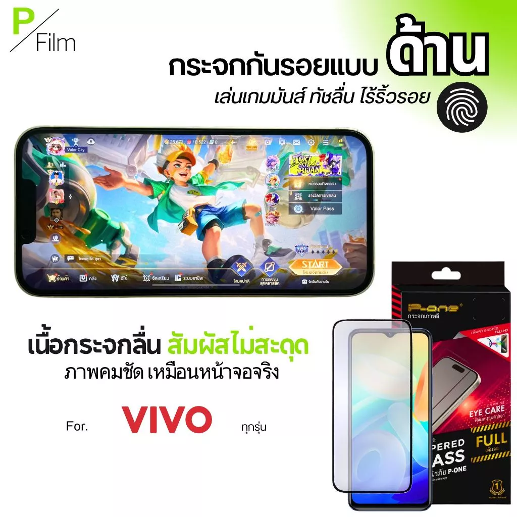 [P-Film] ฟิล์มกระจก ด้าน VIVO T5 lite 5G V20 Pro V29E V40SE V50 Lite iQOO Z9 S1 T4X X200S