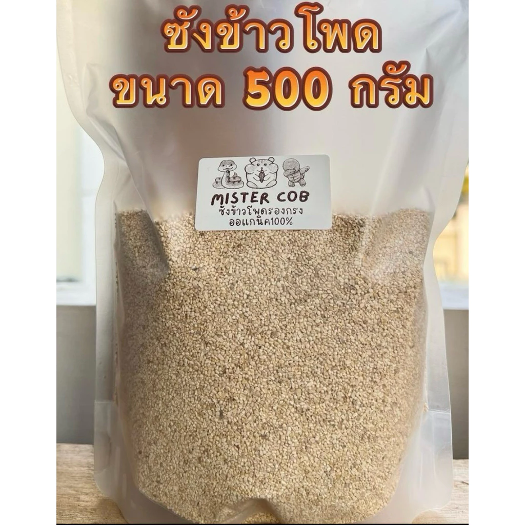 ซังข้าวโพดเม็ดเล็กละเอียดพรีเมียม MR.COB ไร้ฝุ่น เม็ดกลม แฮมสเตอร์ นก หนู กระต่าย เต่า กิ้งก่า งู [ปิดชื่อรายการสินค้า] thumbnail 4