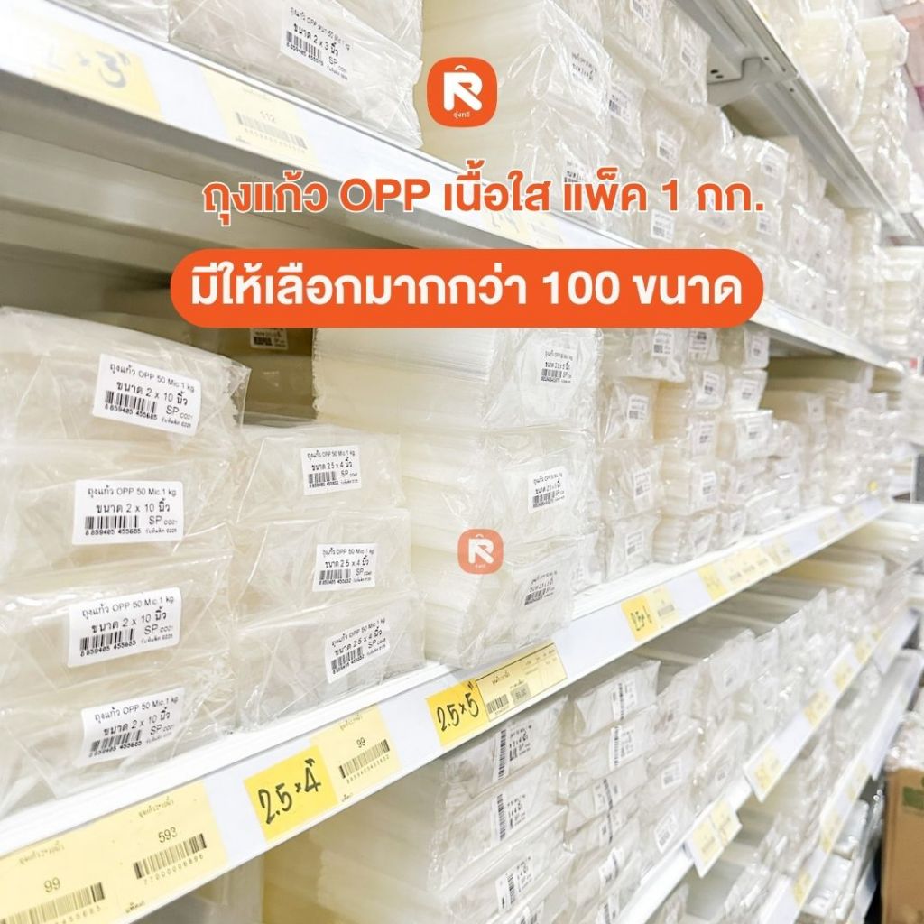 ถุงแก้ว OPP หนา (1กิโล)  ถุงแก้วใส มี100 ไซส์ 50 ไมครอน เนื้อใส มีเลือกหลายขนาด (1แพค) ถุง พลาสติก
