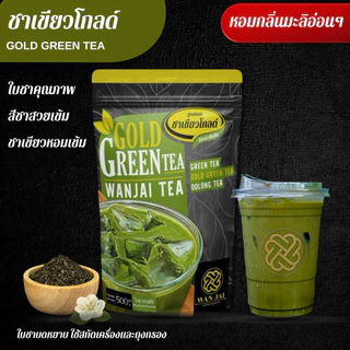 ชาเขียวโกลด์ GOLD GREEN TEAชาเขียวแท้ (สูตรหอม สีเข้มชัด )