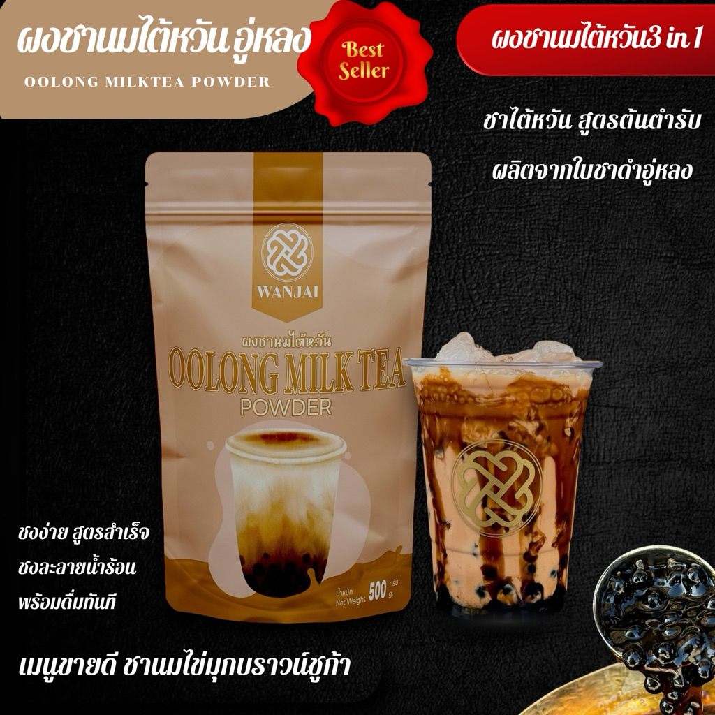 ผงชานมไต้หวัน ชงพร้อมดื่ม ชานมไต้หวัน 3 in 1