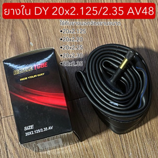 ยางใน DY 20x2.125/2.35 AV48