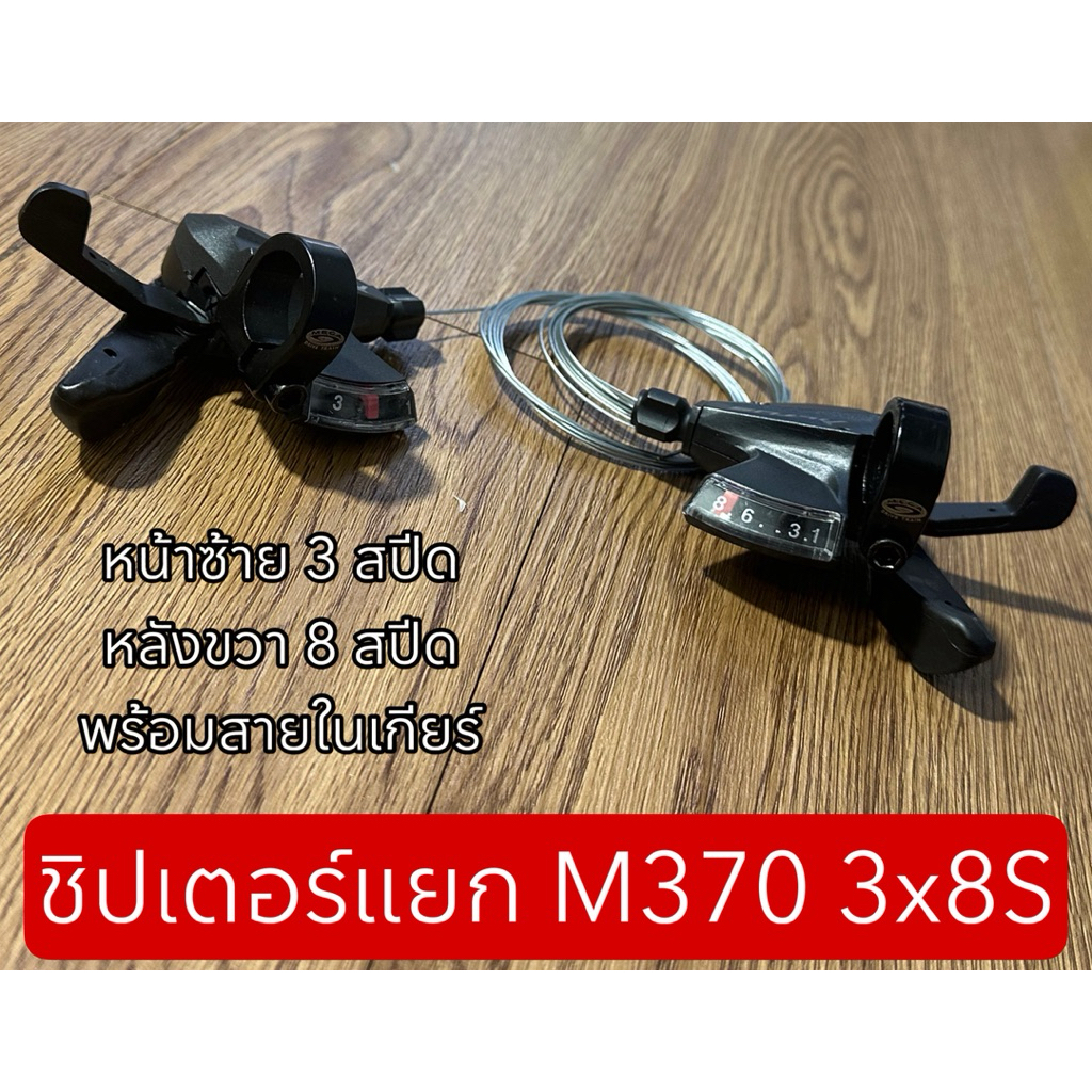 ชิปเตอร์แยก M370 3x8S