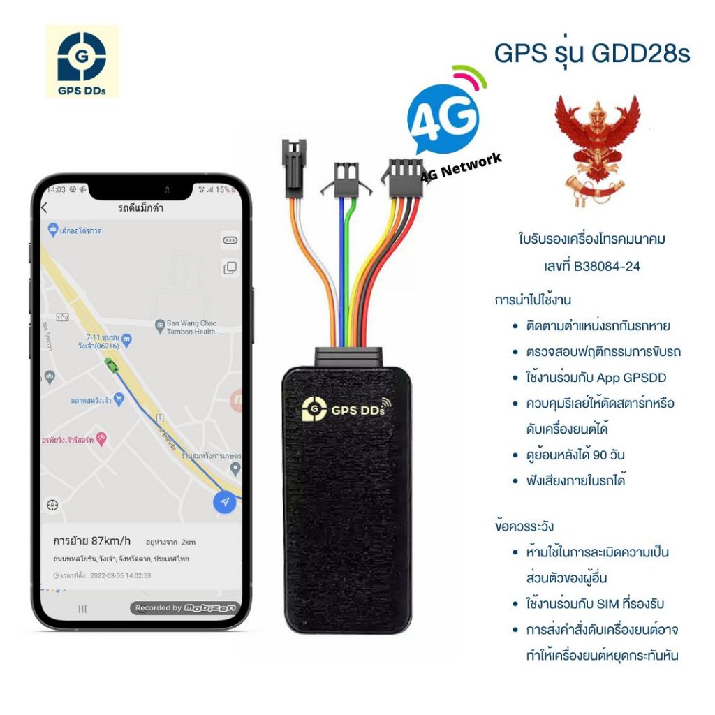 GPSDD gps ติดตามรถ รุ่น GDD28S รองรับคลื่น 4G เซิร์ฟเวอร์ เสถียรที่สุด ดูตำแหน่งรถ Online แบบเรียลทา