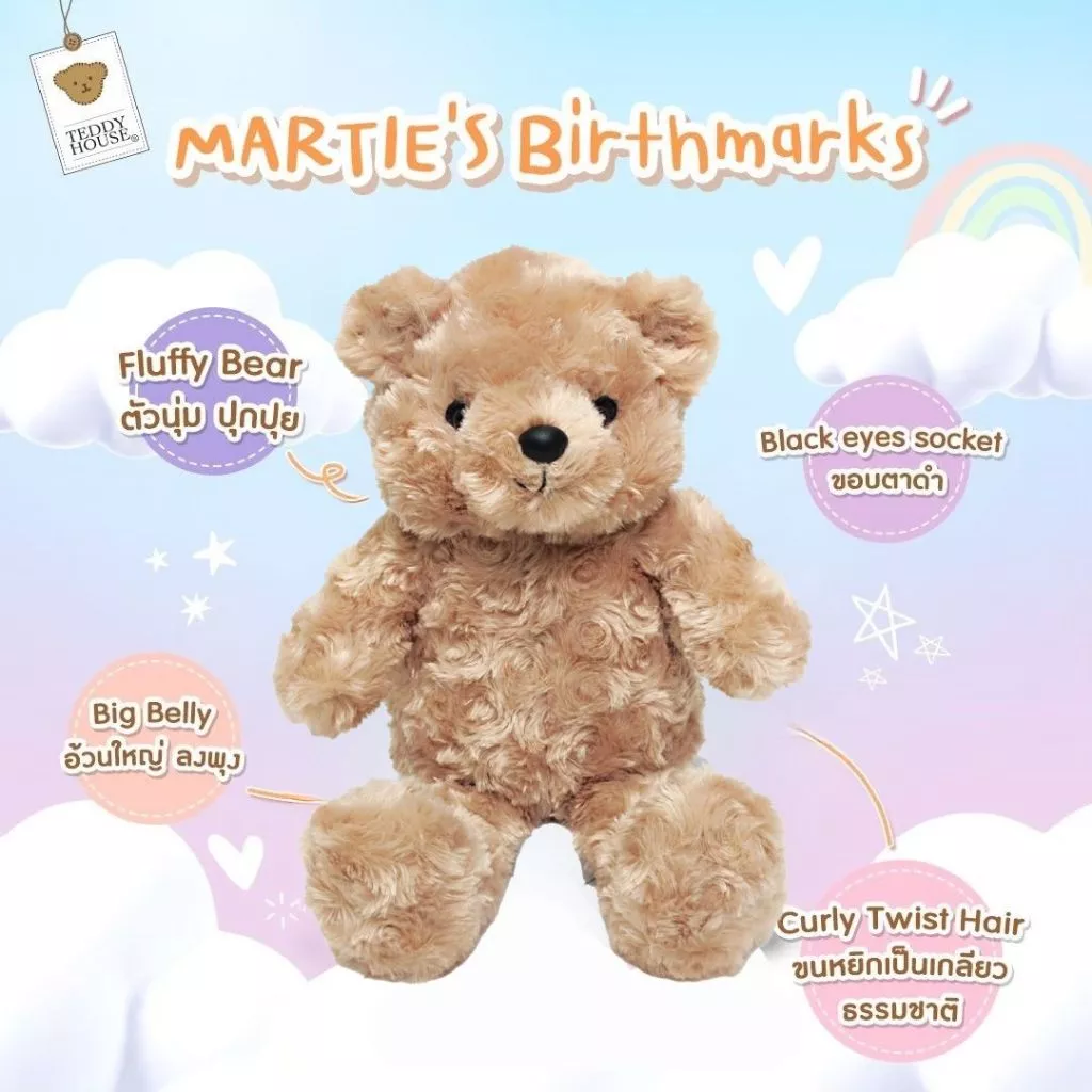 Teddy House : Martie Bear ตุ๊กตาหมี น้องหมีมาร์ตี้ หน้ายิ้ม 10 - 12 นิ้ว ชุดเสื้อผ้า แต่งตัวได้