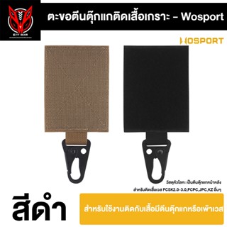 Wosport - ตะขอตีนตุ๊กแก แขวนถุงมือ ไฟฉาย สำหรับติดเสื้อ FCSK…