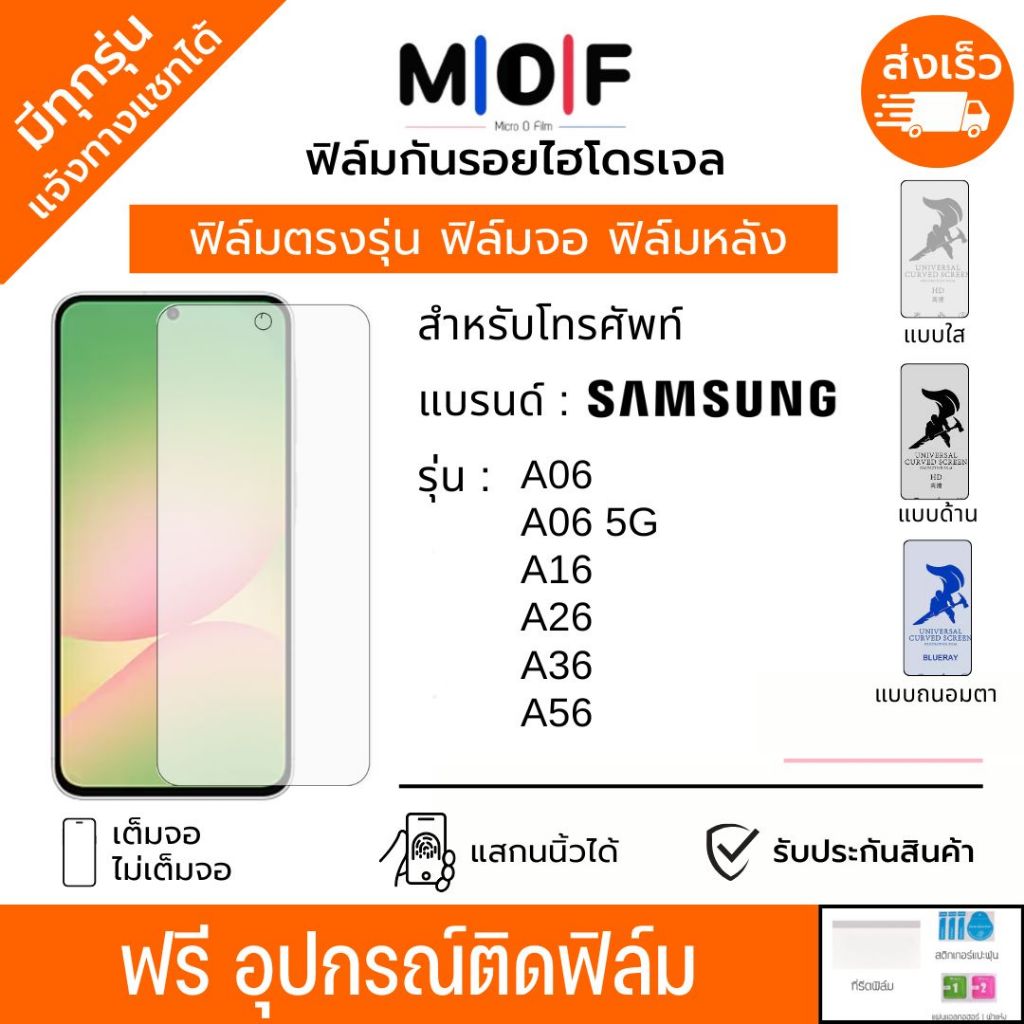 ฟิล์มกันรอยไฮโดรเจล Samsung A06 A16 A26 A36 A56 ฟรีอุปกรณ์ติดฟิล์ม ติดง่าย ฟิล์มSamsung