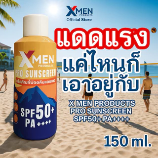 สเปรย์กันแดด หน้า ตัว [150 ml] XMEN PRODUCTS PRO SUNSCREEN SPF50+PA++++ กันแดด กันน้ำ กันUVA1UVA2UVB
