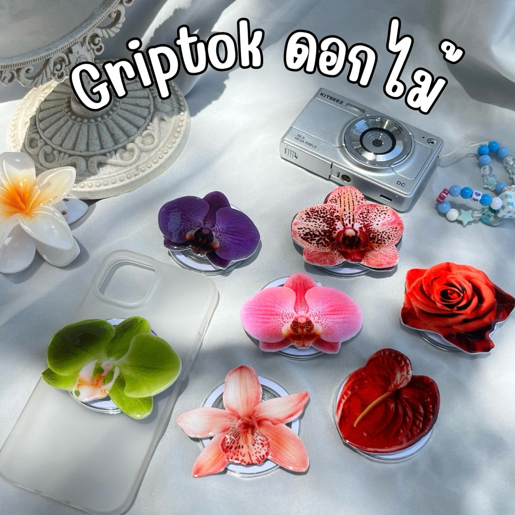 พร้อมส่ง! ถูกที่สุด🇹🇭✨Griptok flower  กริ๊ปตอกดอกไม้ กริ๊ปตอกแม่เหล็ก Macsafe🪽