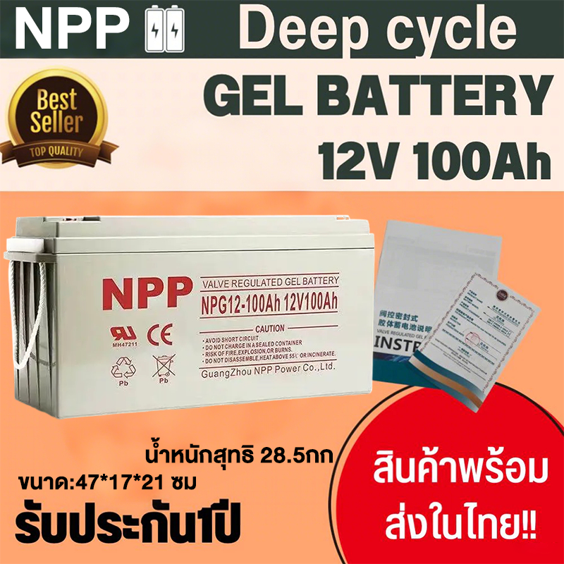 BAOLONG แแบตเตอรี่ โซล่าเซลล์  Deep Cycle GEL 100Ah 55Ah 65Ah ยี่ห้อNPP คุณภาพดี ใช้งานง่าย สินค้าพร้อมส่ง มีรับประกัน