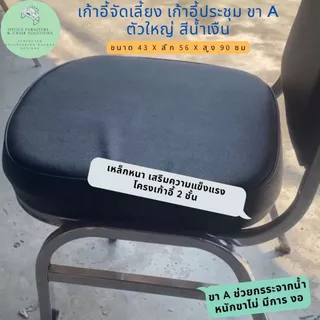 เก้าอี้อเนกประสงค์ เก้าอี้จัดเลี้ยง ขาเหล็กชุบโครเมี่ยม หนังสีดำ พร้อมใช้งานไม่ต้องประกอบ เก็บเงินปลายทางได้!