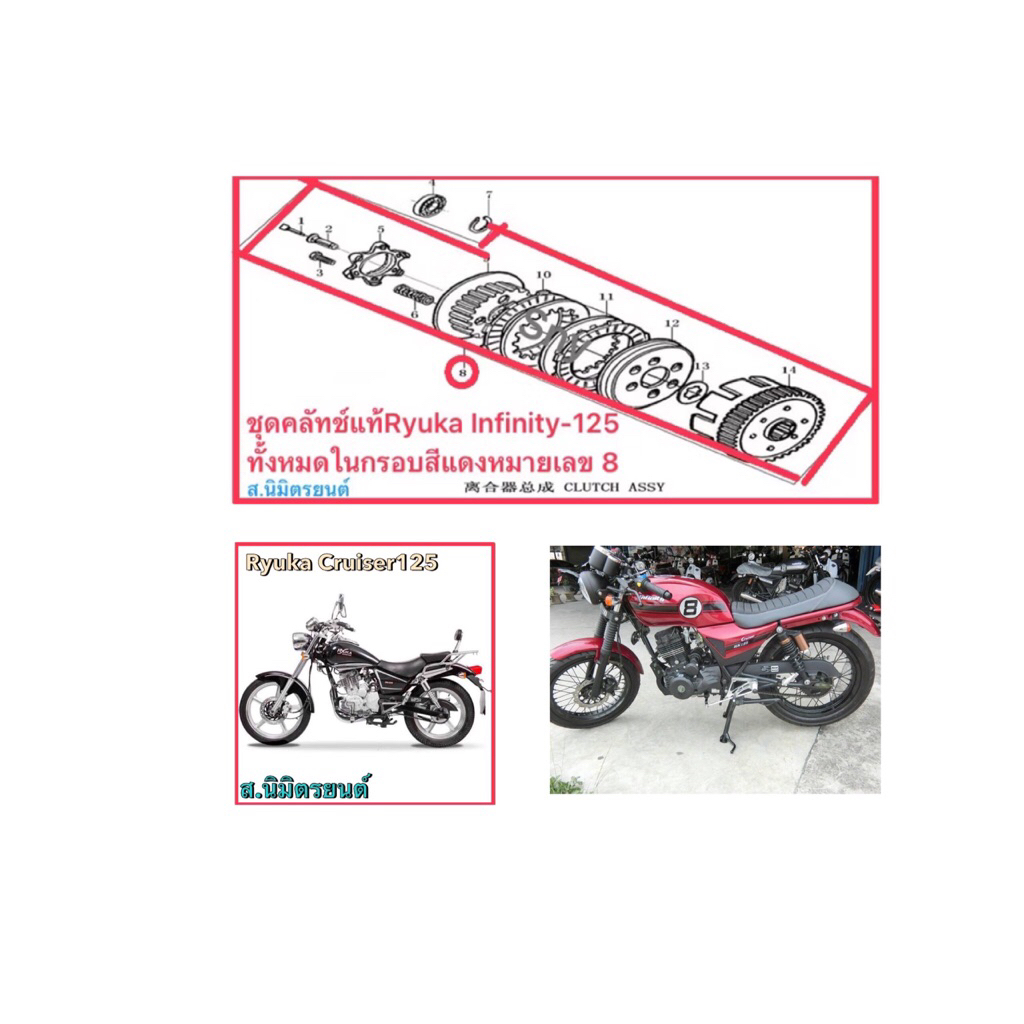 ชุดคลัทช์แท้Ryuka Ra-1-200 cc,Infinity-125,250 cc