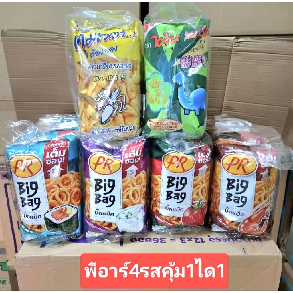 รวมขนม20บาทข้าวเกรียบพีอาร์และคุ้มเวอร์ ไดโนพาร์ค6แพ็ค(18ซอง)