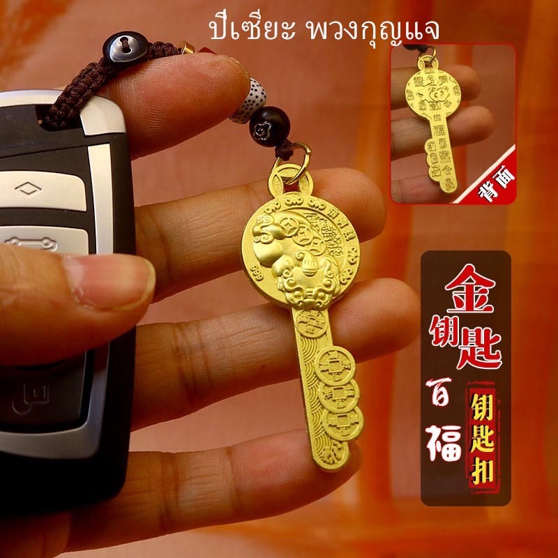 K 129 ทองเหลืองบริสุทธิ์ ปี่เซียะ พวงกุญแจ  Tanida
