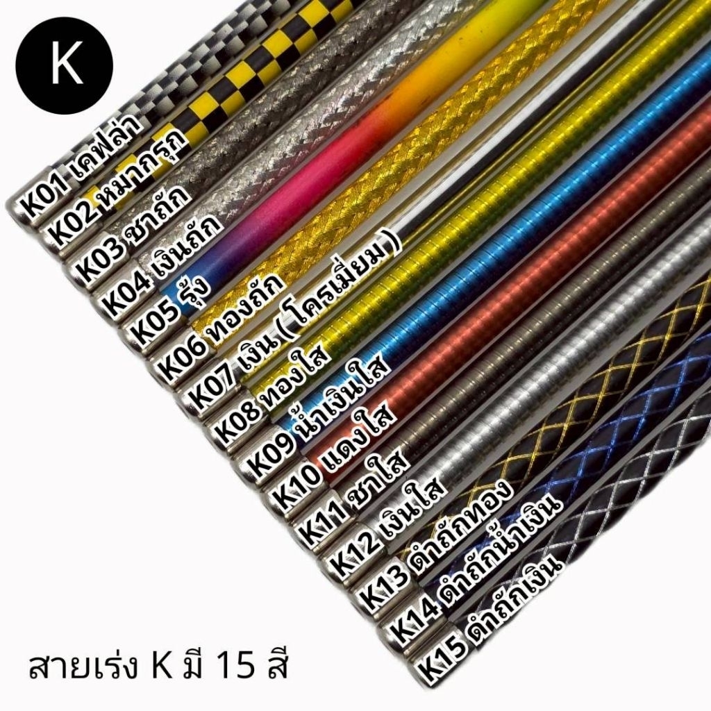 4802สายเร่งwaveแปลงสายเร่งมี22สียาวยาวมี3ขนาด1.3/1.9/2.3มีแถมชุดแปลงสายสินค้ายี่ห้อbungbonแท้เร่งไหลลื่นไม่สะดุด