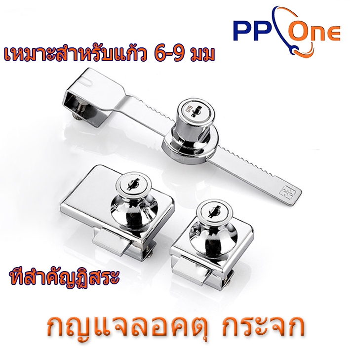 กุญแจกระจก ใช้หนีบ ทั้งบานเดี่ยว - บานคู่ กุญแจ กุญแจล็อค กุญแจล็อคตู้กระจก แบบไม่ต้องเจาะ ล็อคตู้โชว์ พร้อมกุญแจ