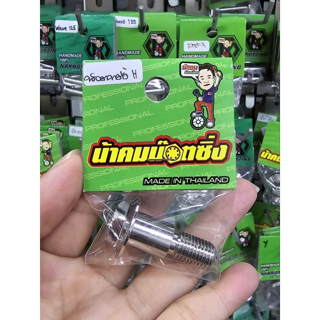 น้าคมน็อตซิ่ง น็อตขาตั้งข้าง Honda ลายหัวโกโร่ (ราคาต่อ 1 ชิ้น) - รูปที่ 3