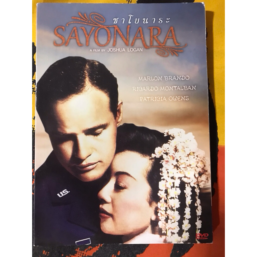 SAYONARA  DVD A FILM BY JOSHUA LOGAN  MARLON BRANDO  RICARDO MONTALBAN  PATRICIA OWENS