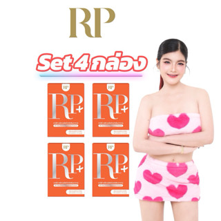 RP Plus[ดีเจอาเปียว]ผลิตภัณฑ์เสริมอาหารset-4กล่อง