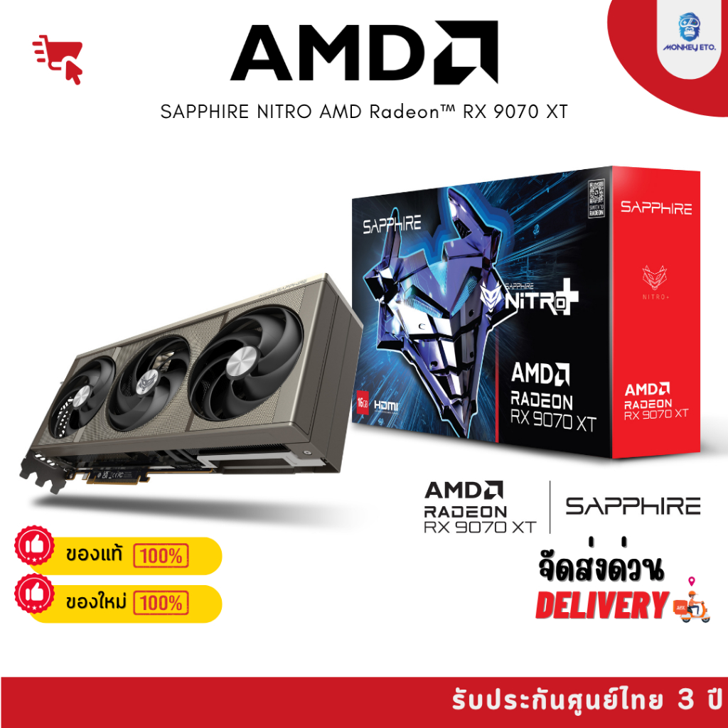 การ์ดจอ VGA AMD RADEON RTX 9070 XT SAPPHIRE NITRO+ 16GB