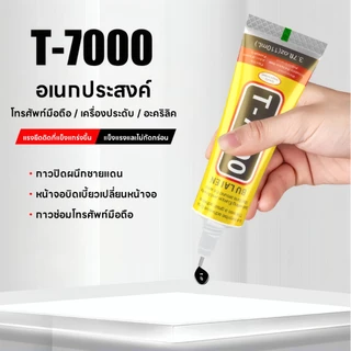 T7000 กาวซ่อมหน้าจอมือถือ กาวยางด่วน กาวอเนกประสงค์ แปะหน้าจอมือถือ ฝาหลังกรอบสีดำ เสริมอุปกรณ์เสริมโลหะพร้อมกาวเข็มเพชร