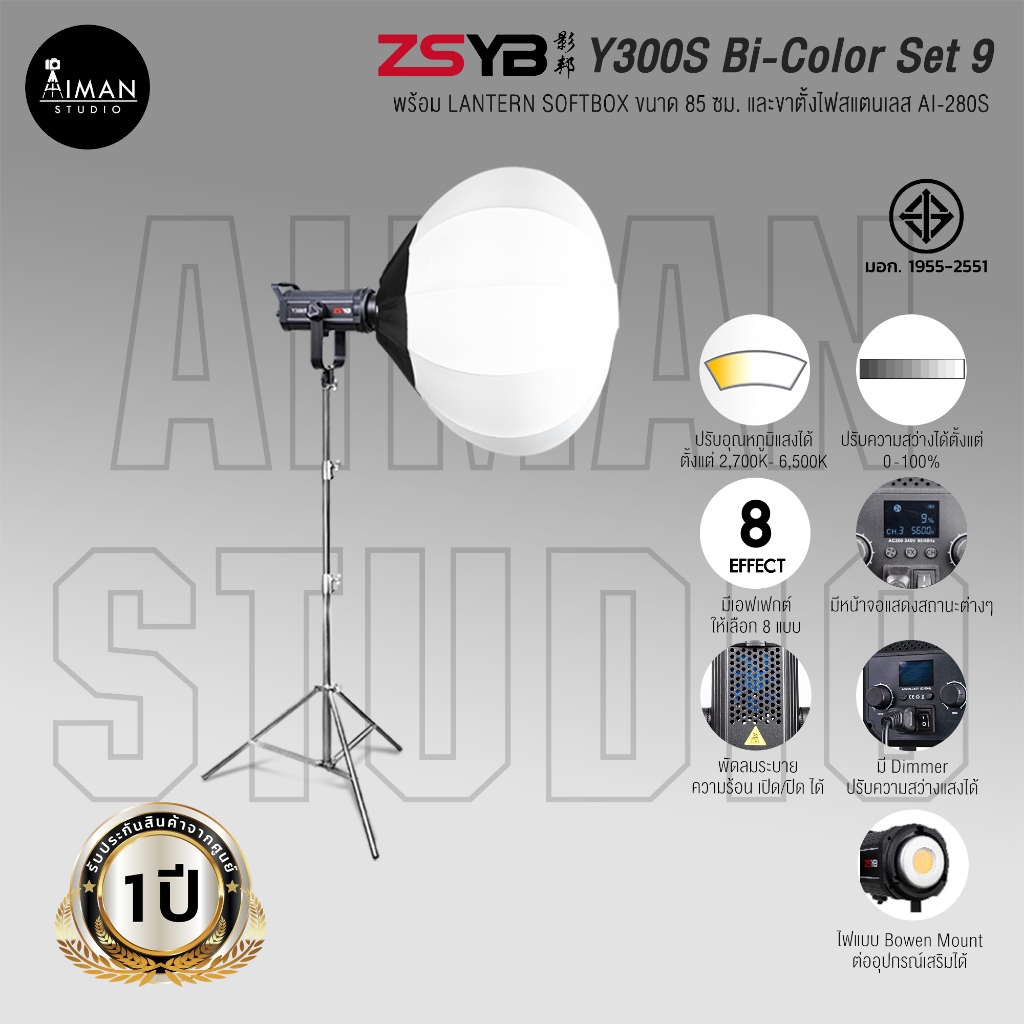 ไฟ LED กำลังสูง ZSYB Y300S Bi-Color Set 9 (ประกันศูนย์)