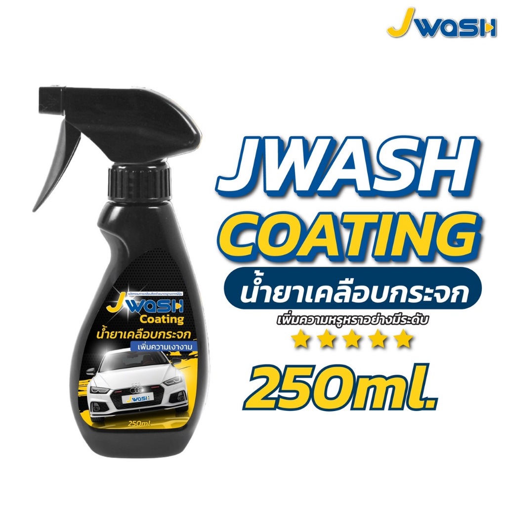 J Wash น้ำยาเคลือบกระจก JWash Glass Coating 250ml