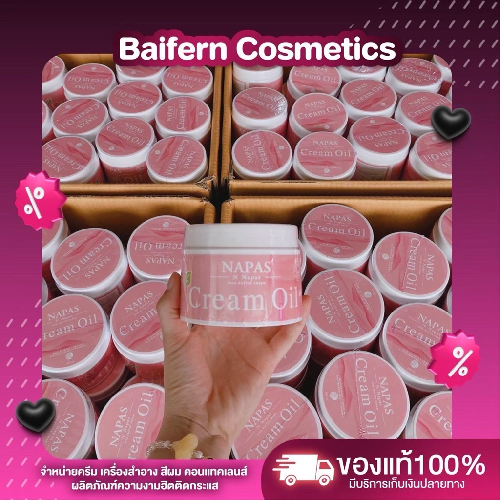 ครีมออยหอม Napas Cream Oil  200ml.