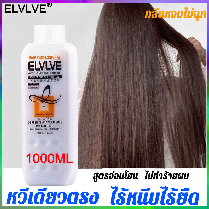 🔥830g🔥ELVLVE ครีมยืดผม ผมหยิกหวีตรงได้ง่าย ดูแลผมอ่อนโยนไม่ทำร้ายเส้นผม ยืดผม ครีมผมตรง น้ำยายืดผม ครีมยืดผมตรง ครีมยืดผ