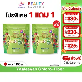 Yaaleeyah Double Mixed Chloro-Fiber ญาลีญ่า ดับเบิ้ล มิก คลอโร-ไฟเบอร์ ธัญญ่า 1 แพ็คมี 10 ซอง