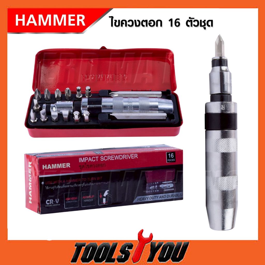 ไขควงตอกกระแทก HAMMER พร้อมดอกไขควง 16 ดอก เกรดเหล็ก CRV แท้