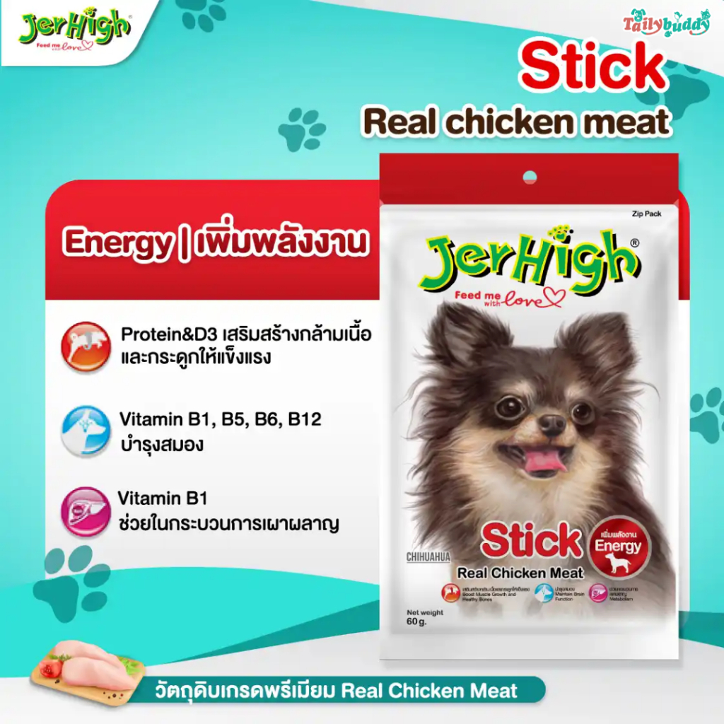 Jerhigh Chicken Stick เจอร์ไฮ สติ๊ก (รสไก่) ขนมสำหรับสุนัข เพิ่มพลังงาน (60g)