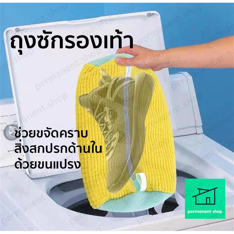 ถุงซักรองเท้า ช่วยขจัดคราบสิ่งสกปรกที่ติดรองเท้า ถุงใส่รองเท้า