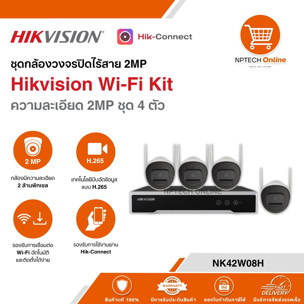 NK42W08H Hikvision Wi-Fi Kit ความละเอียด 2MP ชุด 4 ตัว รับประกัน 3 ปีเต็ม