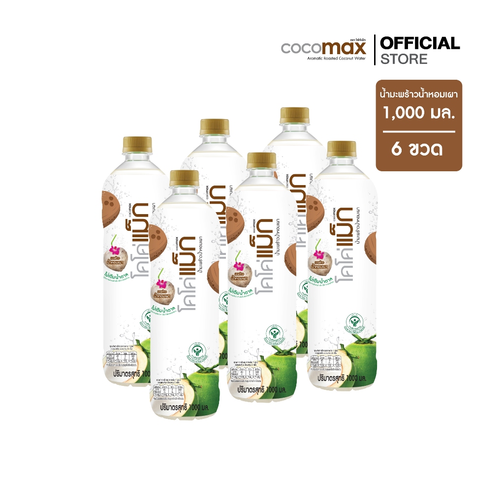 Cocomax โคโค่แม็ก น้ำมะพร้าว ผสมน้ำมะพร้าวน้ำหอมเผา 1000ml. (P6)