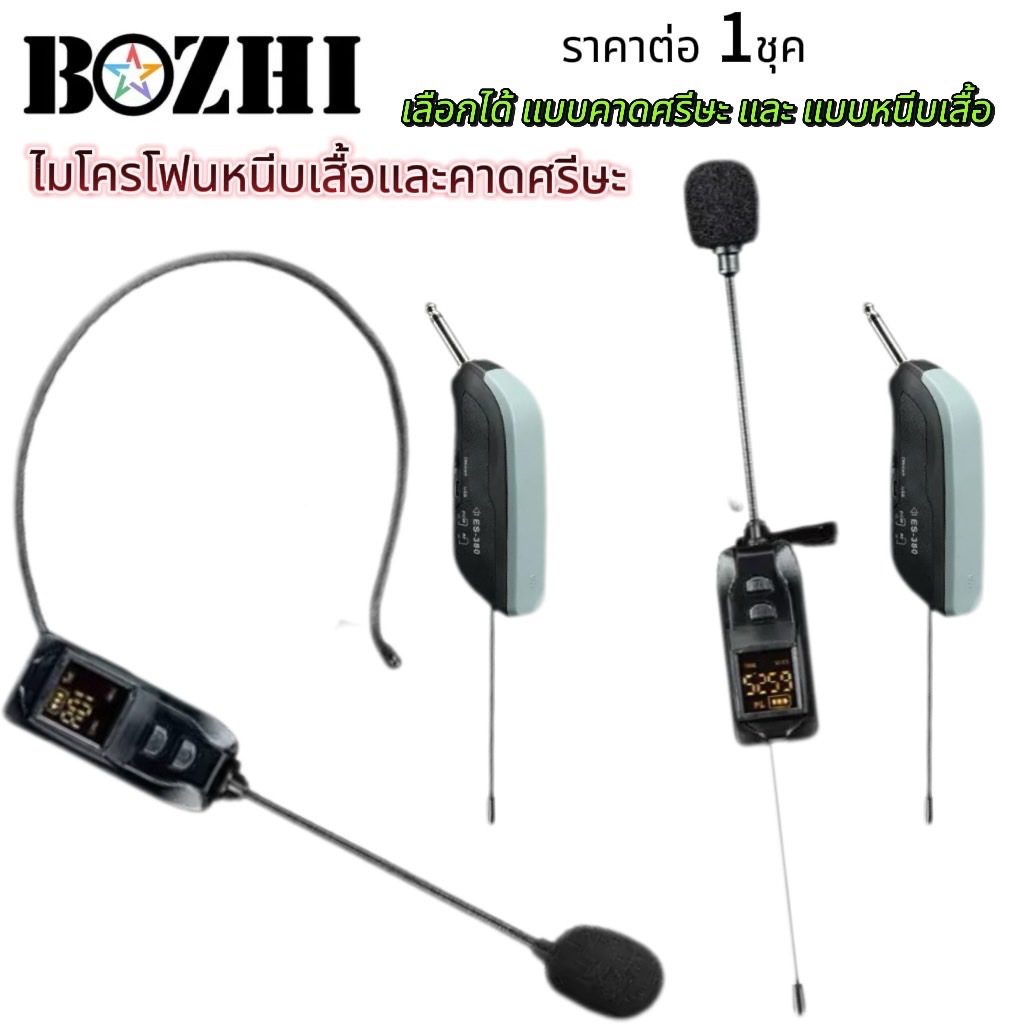 ไมค์ลอย ไมค์ลอยคาดศรีษะและหนีบปกเสื้อ UHF ไมค์คาดหัว ไมค์หนีบปกเสื้อ ไร้สาย รุ่นใหม่ สินค้าพร้อมส่ง