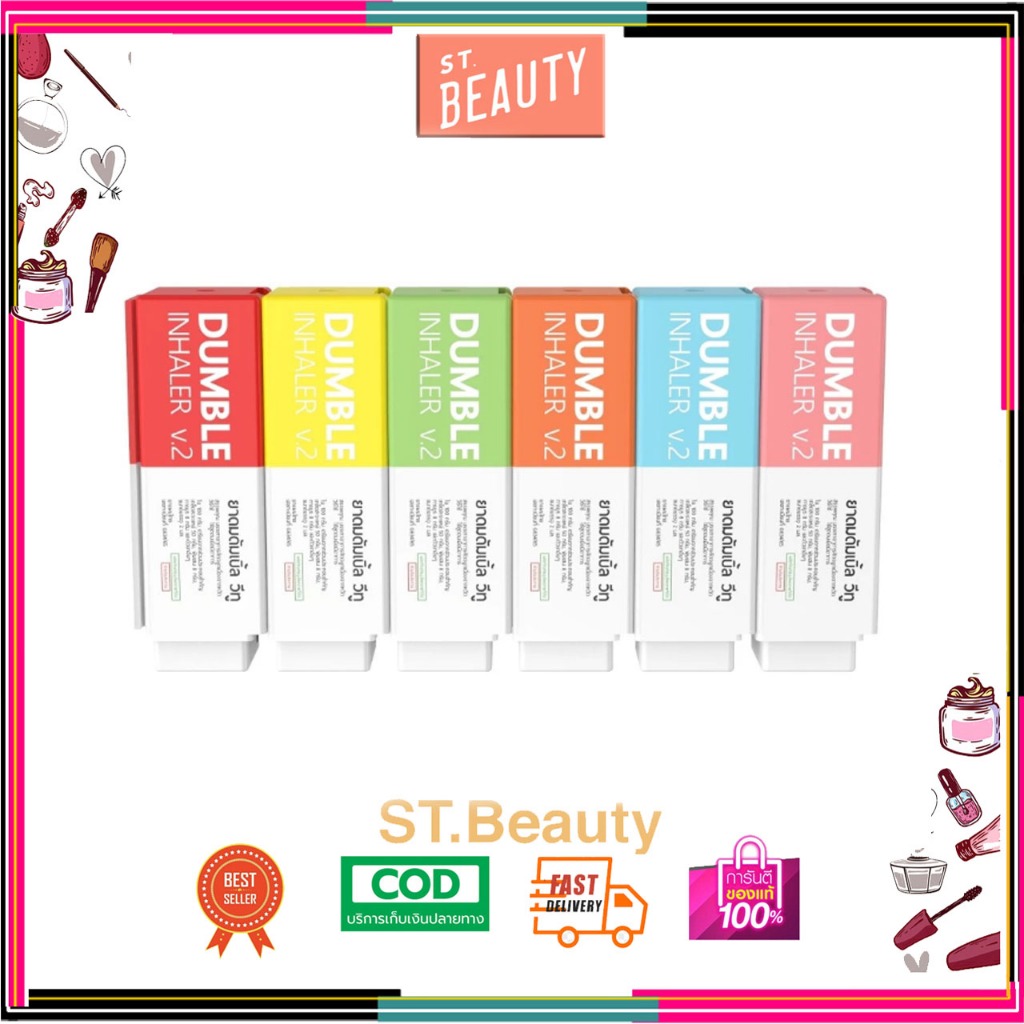 (1 ชิ้น) ดัมเบิ้ลวีทู Dumble Inhaler V2  คละสี