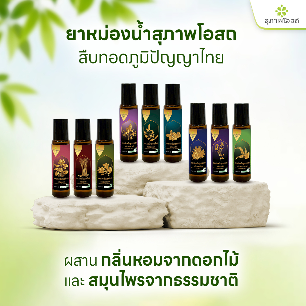 สุภาพโอสถ ยาหม่องน้ำ 9 กลิ่น จำนวน 1กล่องใหญ่ ราคา ถูกที่สุด ดีลบีเคเค แกลเลอรีภาพที่ 2