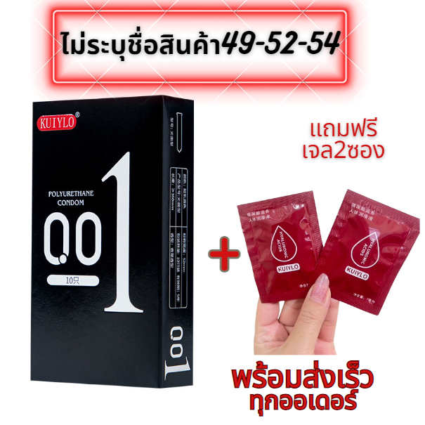 ถุงยางอนามัย  KUIYLO  (10ชิ้น/1กล่อง) แบบบาง ขนาด 0.01 มิล **ไม่ระบุชื่อสินค้าหน้ากล่อง**ราคาถูก✅